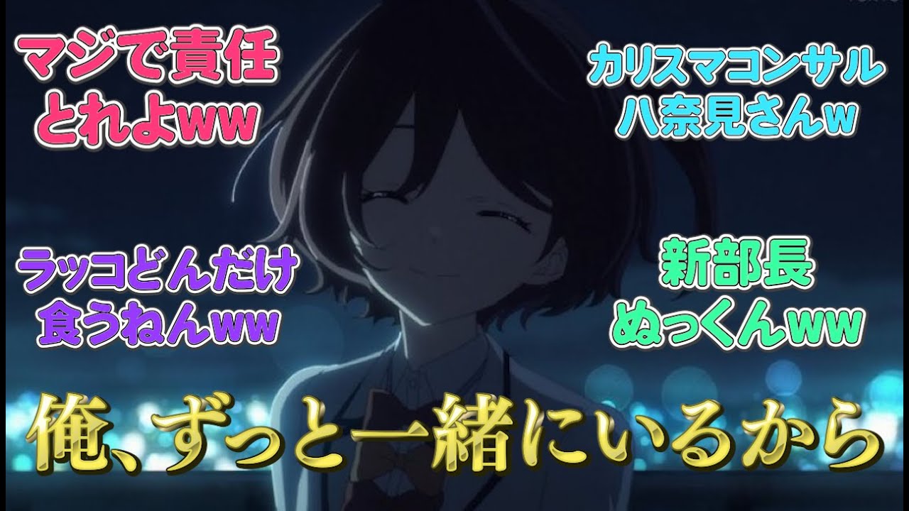 【マケイン11話】ぬっくんまさかの告白？ネットの反応集【負けヒロインが多すぎる】「アニメ/反応」