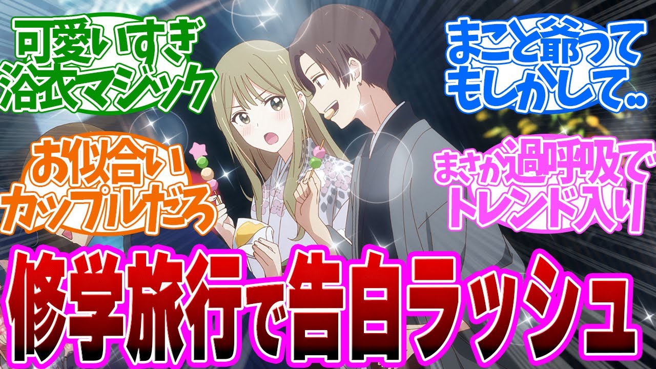 【 ぱいのこ 11話 】急展開！まことも母に告白した結果がやばすぎる！第１１話の読者の反応集【 アニメ 先輩はおとこのこ 】