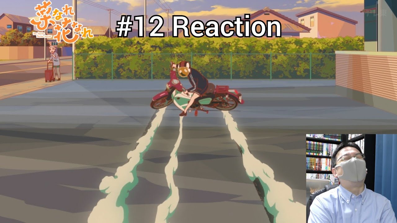 「菜なれ花なれ」12話（最終話） リアクション Narenare -Cheer for You!- Episode 12(Final Episode) reaction