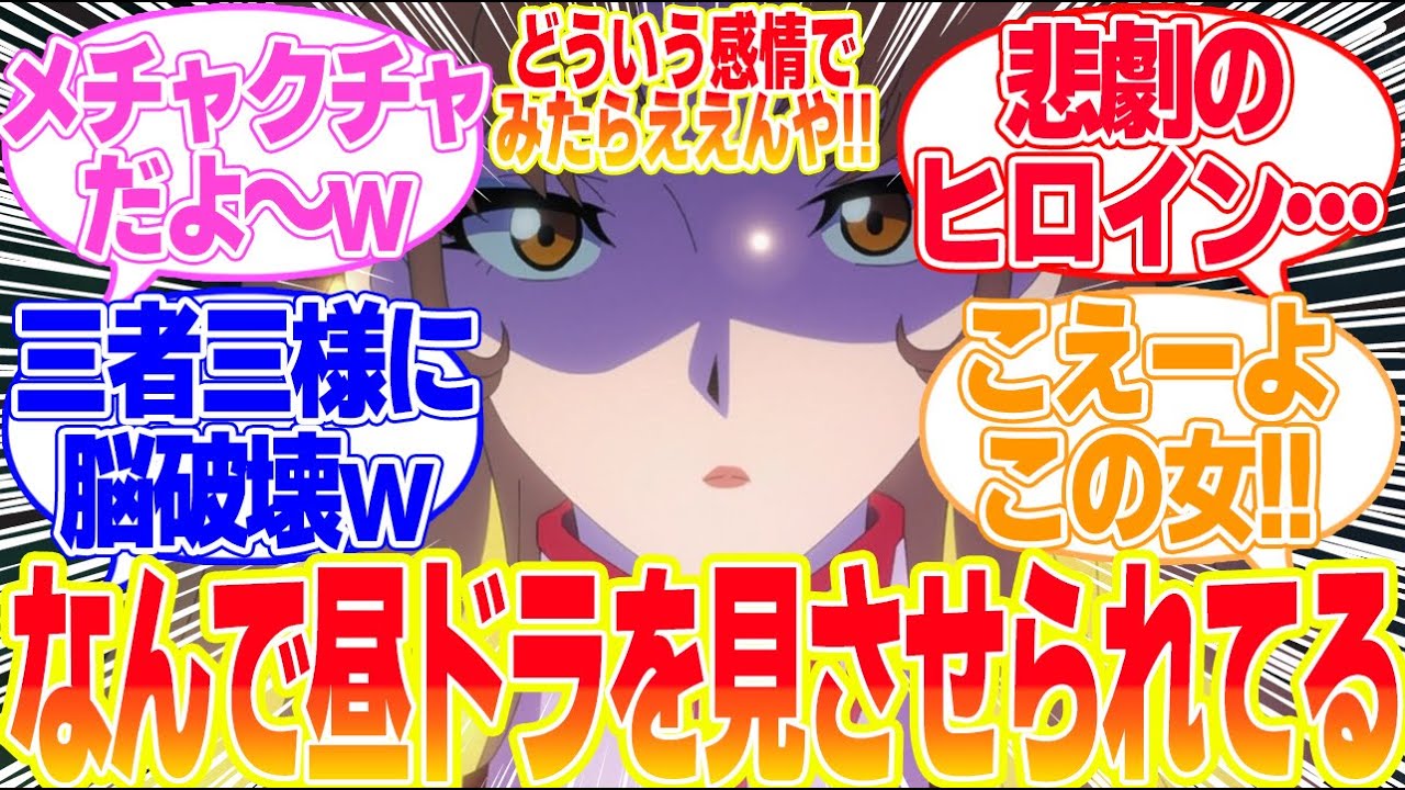 【グレンダイザーU】第12話婚約者、親友、双子の姉妹に対するリアタイ民の反応まとめてみた