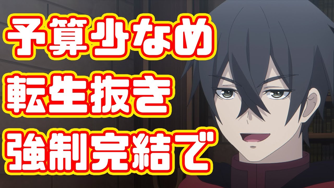 打ち切り漫画かな？「魔王軍最強の魔術師は人間だった」アニメレビュー