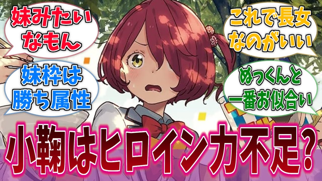 声と体のせいで他2人に比べてヒロイン力が足りないに対するネットの反応集【負けヒロインが多すぎる！】【マケイン】【アニメ反応集】