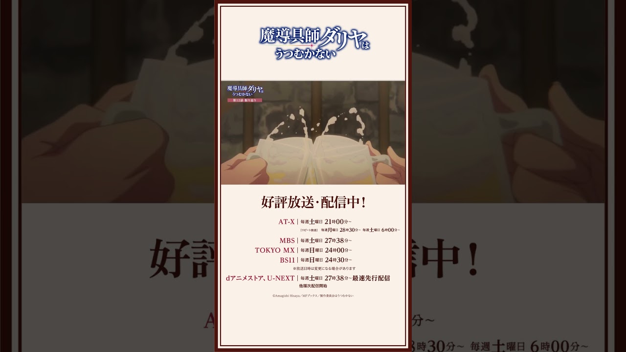第12話振り返り動画 #魔導具師ダリヤはうつむかない #魔導具師ダリヤ #shorts