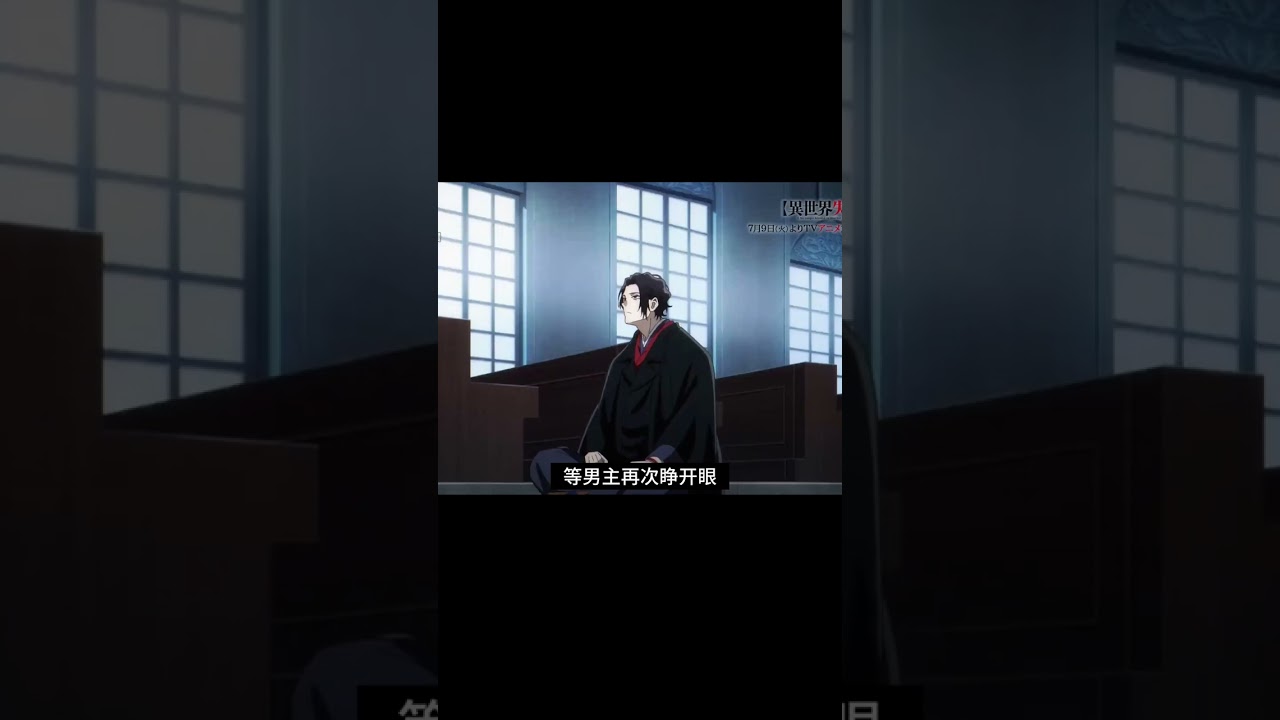 七月新番《異世界失格》第一集解說 #動漫解說 #日本動漫 #解說