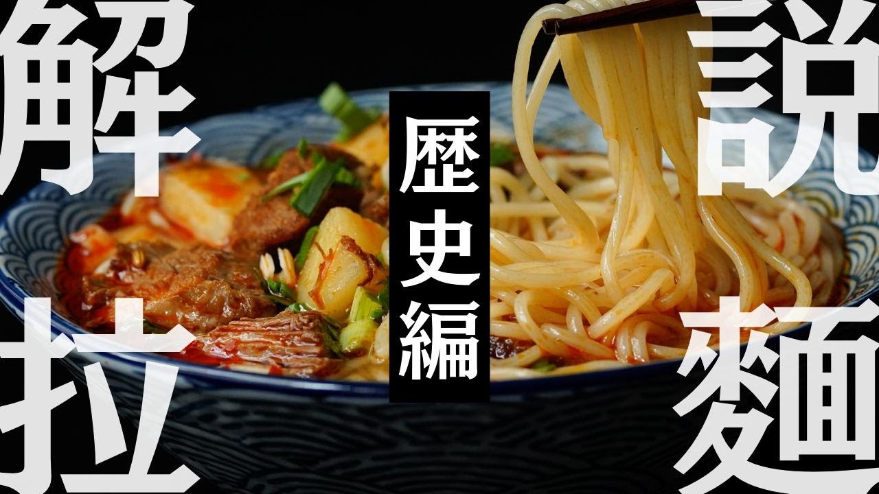 【聞き流しで学ぶ】日本ラーメンの起源と進化を徹底解説！室町時代からインスタントラーメン誕生までの軌跡のお話です！