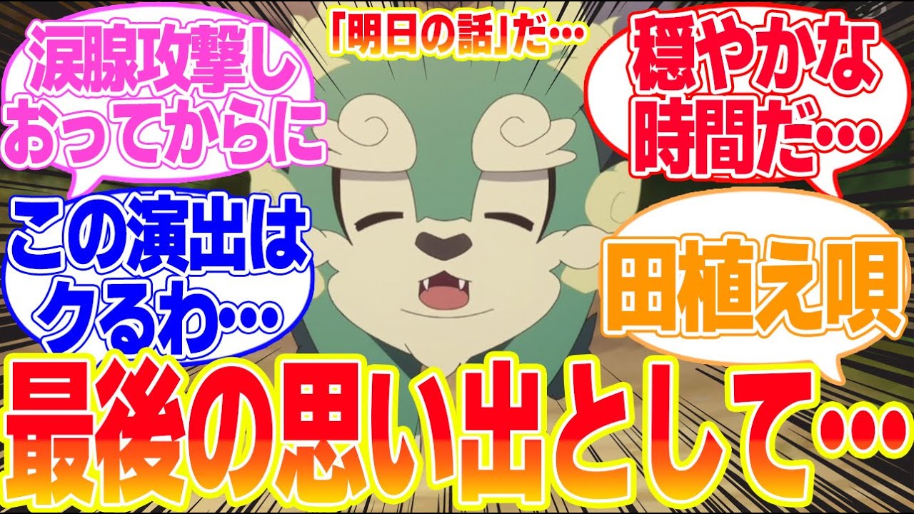 【天穂のサクナヒメ】第12話大蛇退治に必要なものに対するリアタイ民の反応まとめてみた