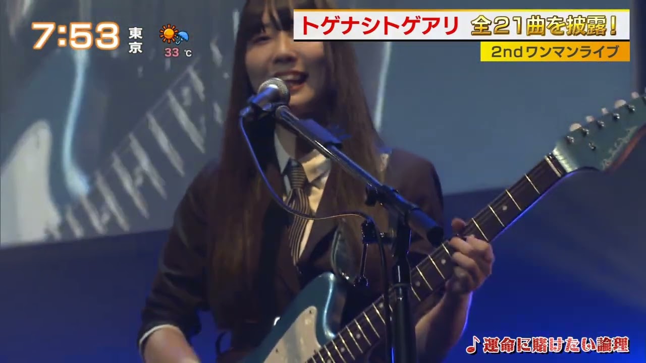 【2024年9月19日放送】TOKYO MX1「堀潤モーニングFLAG」トゲナシトゲアリ2ndワンマン！【ガールズバンドクライ】