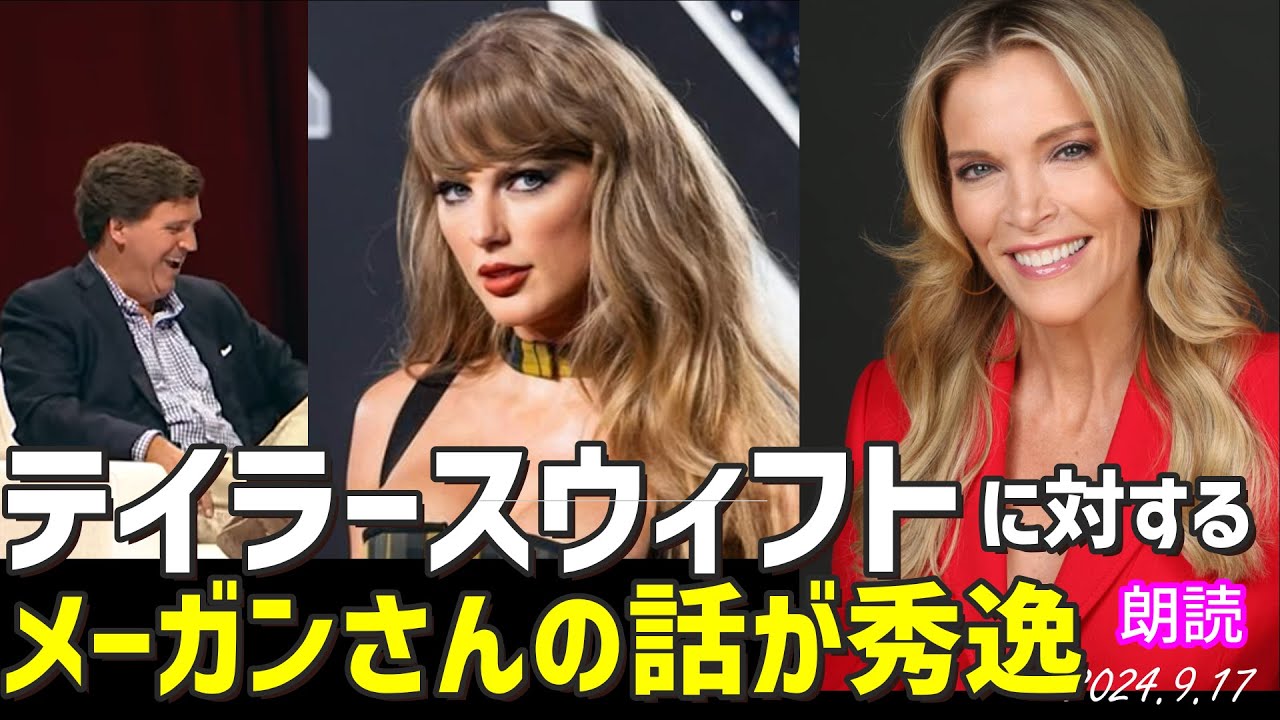 カマラハリス支持を公表したテイラー スウィフトに対するメーガンさんの評が秀逸すぎて、、[朗読/米大統領選]060916