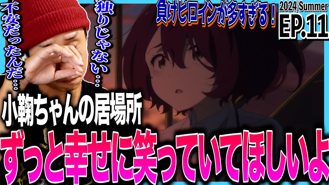 【これは】負けヒロインが多すぎる！の第11話 日本人の反応｜Too Many Losing Heroines! Ep11 Reaction｜アニメリアクション #マケイン【結婚でしょ】