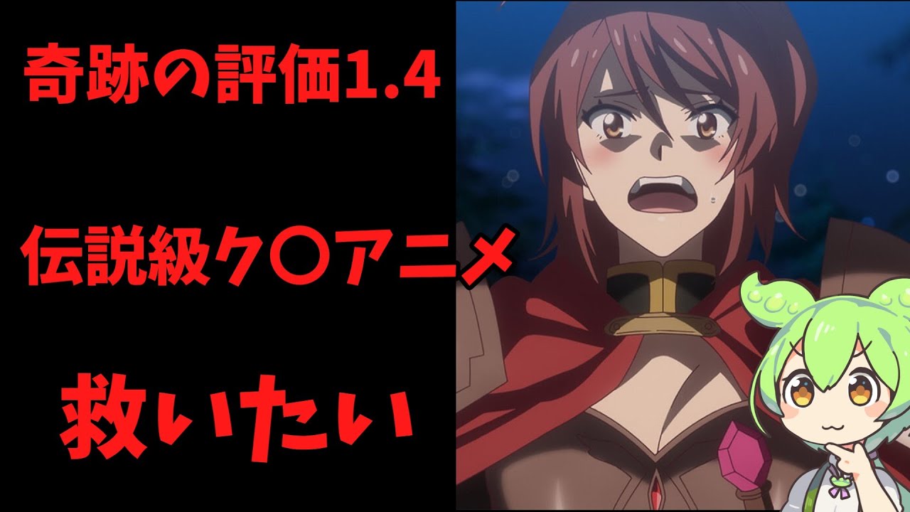 伝説級ク〇アニメ「出来損ないと呼ばれた元英雄は、実家から追放されたので好き勝手に生きることにした」救いたい【ずんだもん解説＆アニメレビュー】