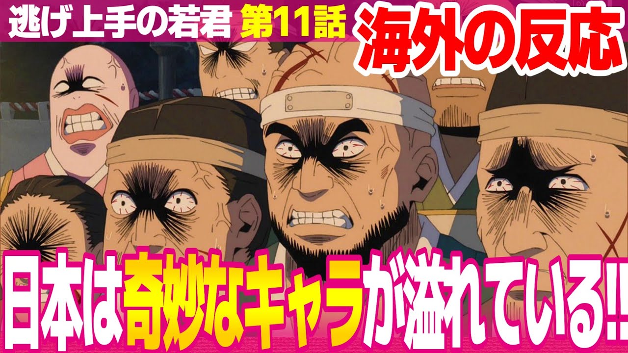 【海外の反応】逃げ上手の若君 11話 時行の尻アタックに興奮する外国人 評価が上がる小笠原貞宗【The Elusive Samurai 逃げ若 ネットの反応と視聴者の感想 アニメ反応集 実況考察まとめ
