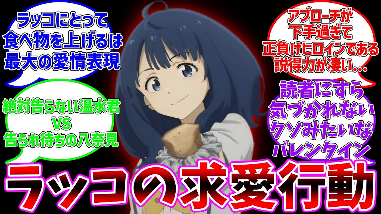 【マケイン】ラッコの求愛行動に対するファン達の反応集【負けヒロインが多すぎる!】