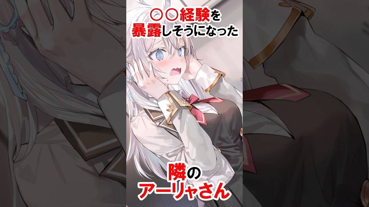 【時々ボソッとロシア語でデレる隣のアーリャさん】ポロっちゃうアーリャ #漫画 #アニメ #shorts