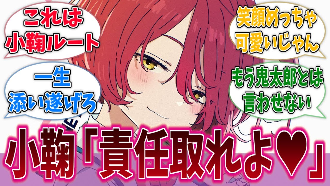 もうこれ小鞠ちゃんがメインヒロインじゃん！に対するネットの反応集【負けヒロインが多すぎる！】【マケイン】【アニメ反応集】