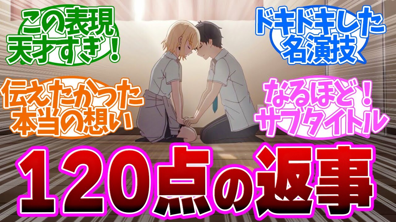 【 義妹生活 12話 】お互いを認め合う表現が天才すぎる！悠太と沙季の関係の行方は、、第１２話の読者の反応集【 アニメ 】