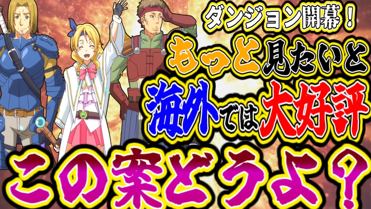 【転スラ3期23話(71話)海外感想】ワイロはもらうし迷宮大改造をするラミリスに困惑するリムルに大草原の海外ニキ達【反応集】
