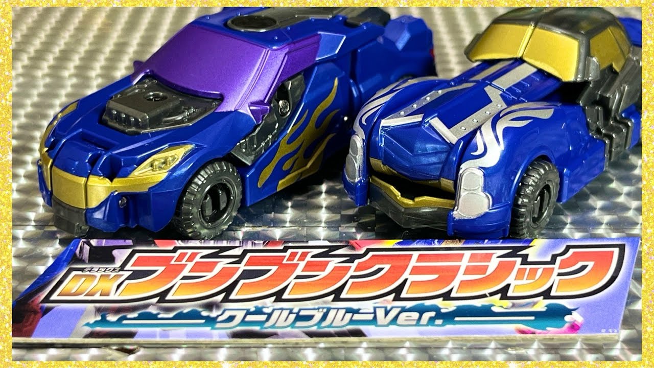 【クールブルーVer.】DXブンブンジャーロボナイト　爆上戦隊ブンブンジャー