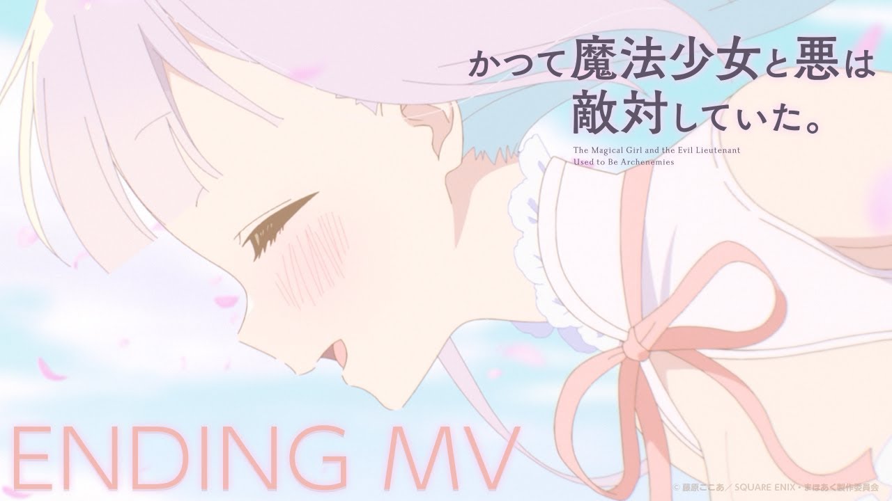 【フルEDMV】いつも二人がいいね / ミラ&深森白夜（CV.小野友樹&中原麻衣）TVアニメ『かつて魔法少女と悪は敵対していた。』