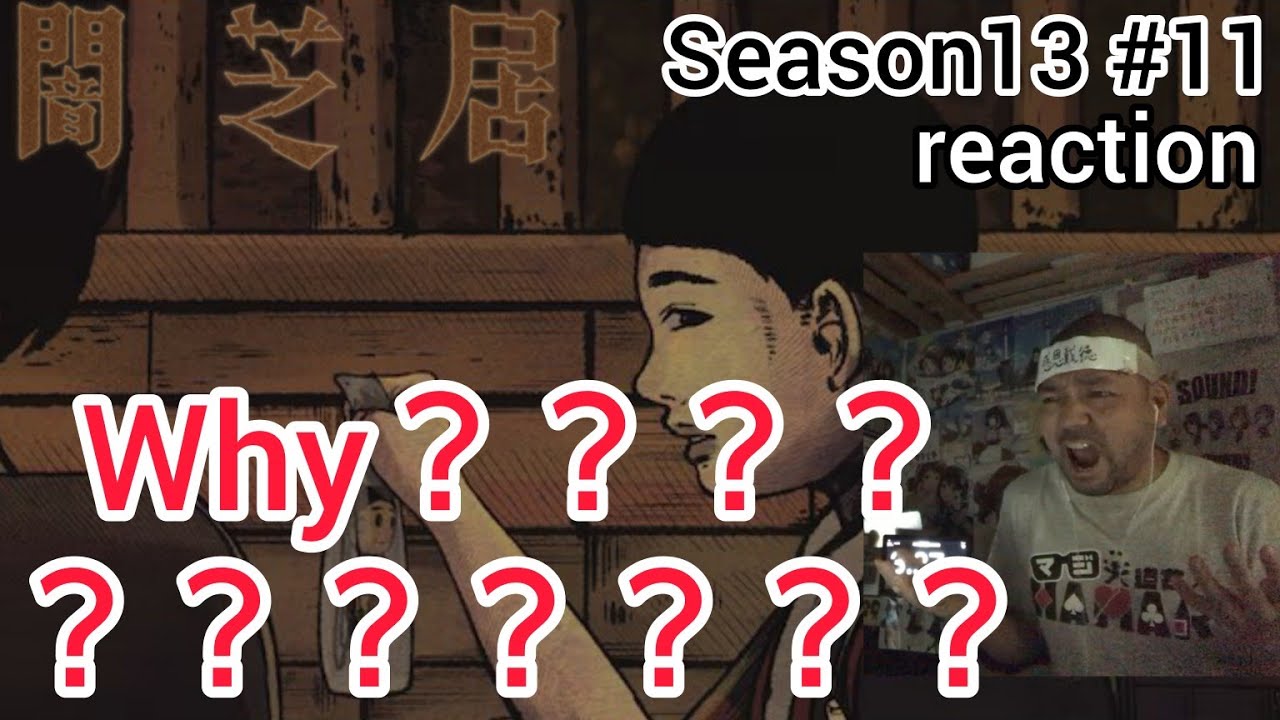 闇芝居 十三期 11話 リアクション 【豪快な投げっぱなしジャーマン！】 Yamishibai: Japanese Ghost Stories Season13 ep11 reaction #闇芝居