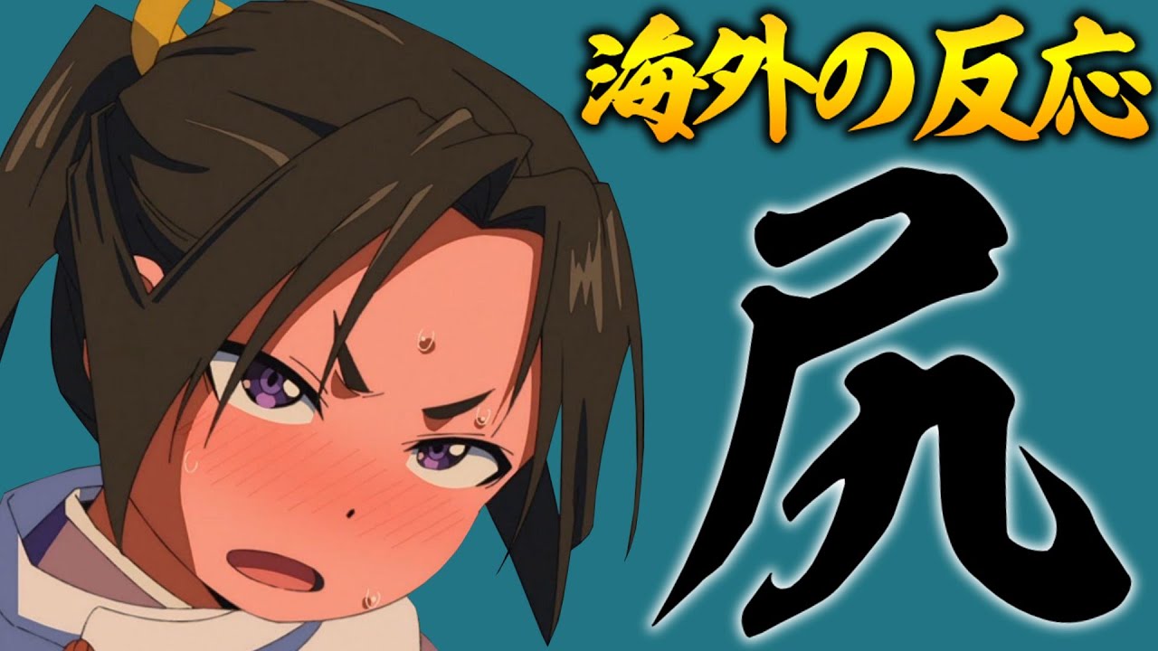 【海外の反応】時行の可愛すぎる尻アタックに無事興奮する海外紳士まとめ【逃げ上手の若君１１話 感想集】