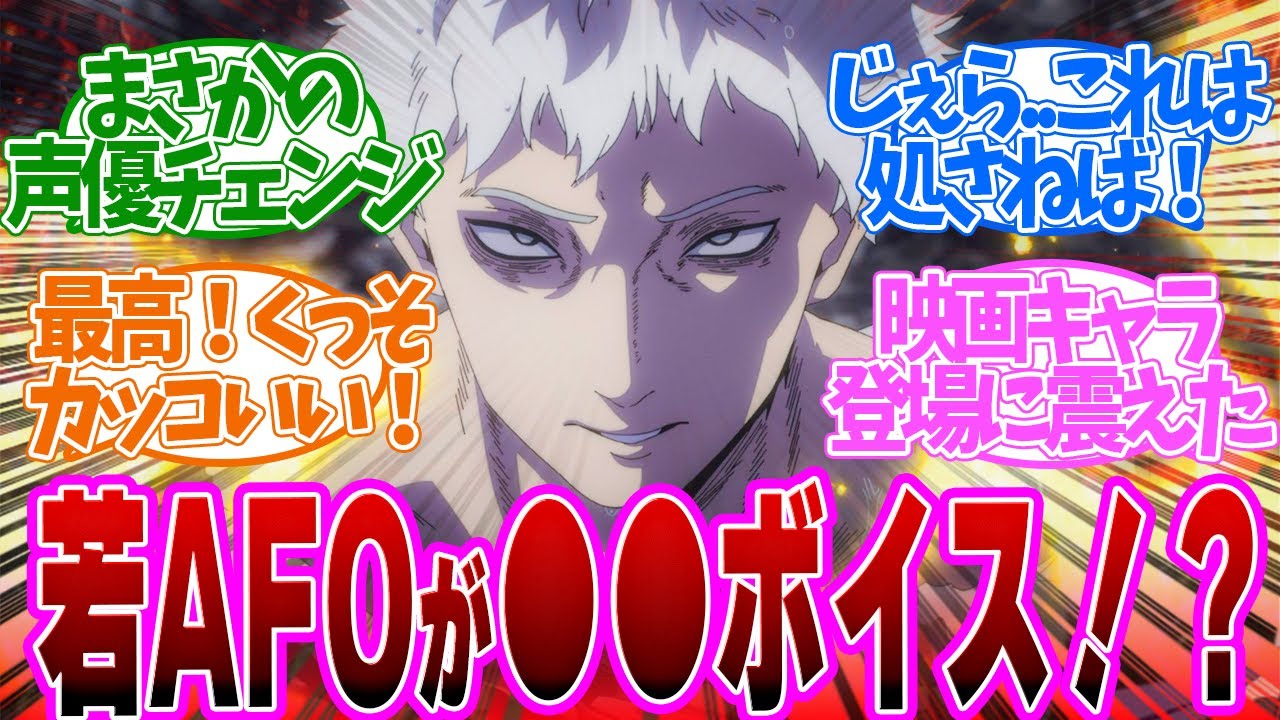 【 ヒロアカ 156話 】マジかよ！●●ボイスに大歓喜！トレンド独占状態でやばい第１５６話の読者の反応集【 アニメ 僕のヒーローアカデミア 第7期 】