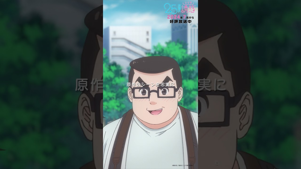 「みんなに見てほしい！！」TVアニメ『2.5次元の誘惑』2024年7月から放送＆配信中！#にごリリ #nigoriri #anime #アニメ #shorts