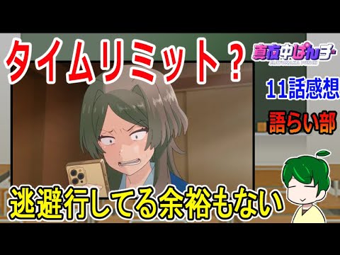 【真夜中ぱんチ１１話】事件の裏の大事件【語ライ部１６６回】