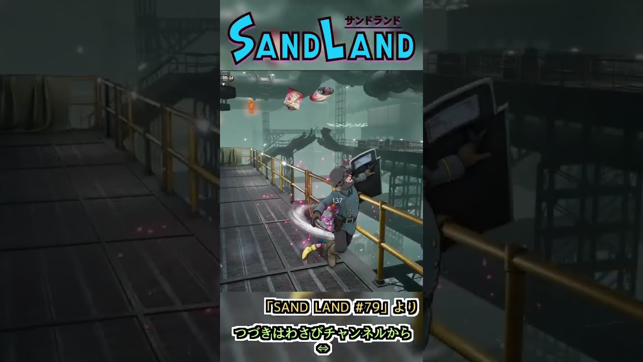 お出迎えは大事だよ　:79 【SAND LAND】#shorts #ゲーム実況 #sandland