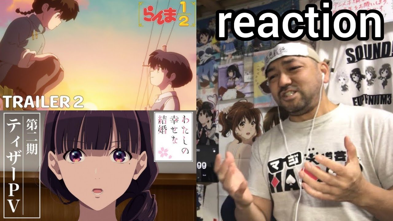 ｢らんま½｣第2弾PV ｢わたしの幸せな結婚｣第2期 ティザーPV リアクション 同時視聴 反応