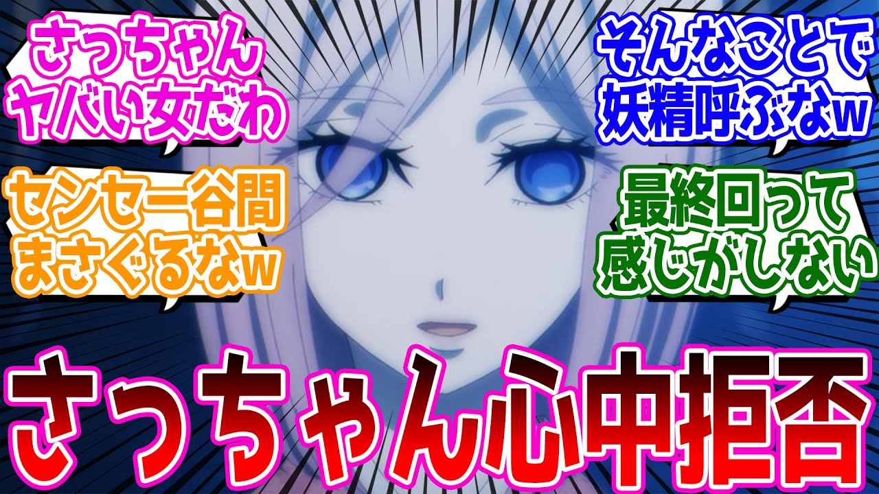 【異世界失格 最終回】ラスボス感が凄いなさっちゃん…選択肢増やすと思ってたよw『異世界失格』最終回 反応集