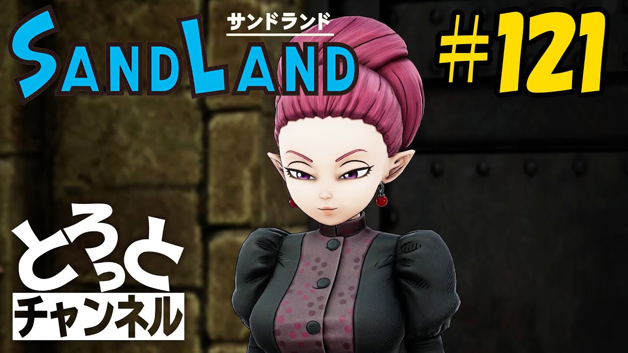 #121 感謝のSand Land実況【気まま探索ロティ地方中部】
