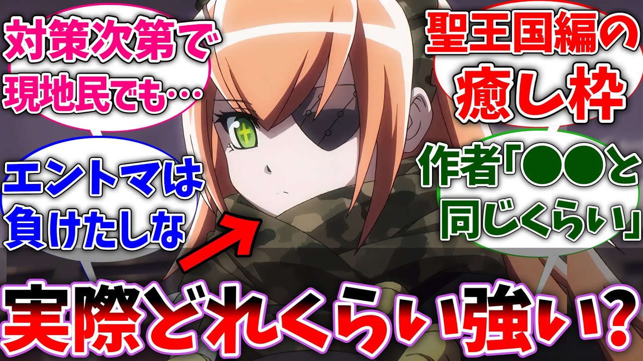 【オバロ】聖王国編見て思ったけど、プレアデスって現地民からしたらどれくらいの強さなんだろに対する反応集【オーバーロード】【反応集】【アニメ】