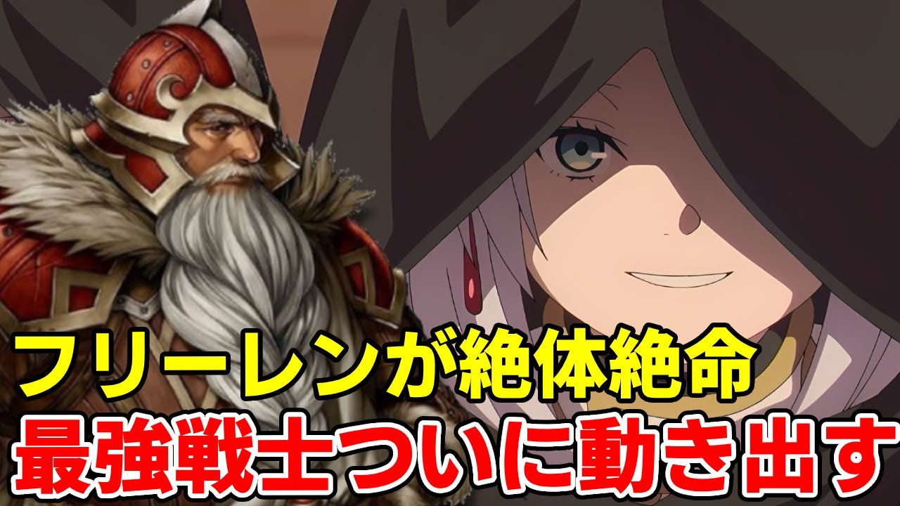 影なる戦士最強がついに動き出した！逆探知されたフリーレン、最大なピンチか【葬送のフリーレン】【133話】【帝国編】
