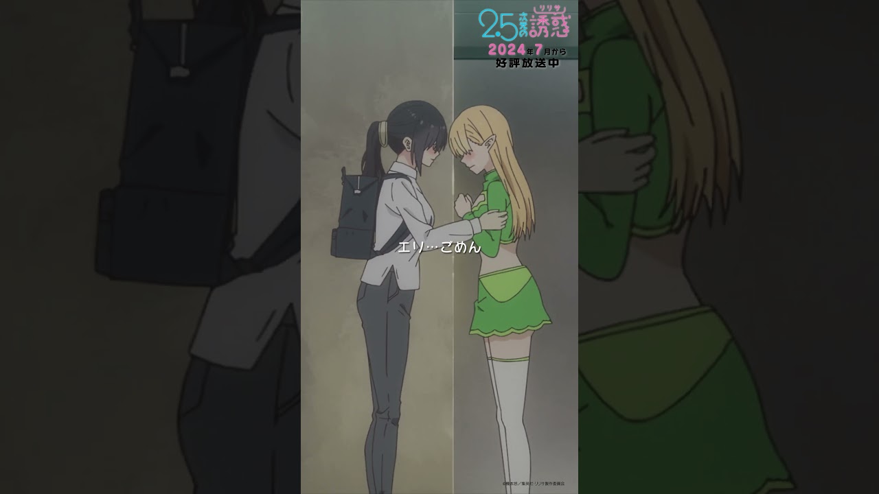 「あなたが好きなのまゆり！！」TVアニメ『2.5次元の誘惑』2024年7月から放送＆配信中！#にごリリ #nigoriri #anime #アニメ #shorts