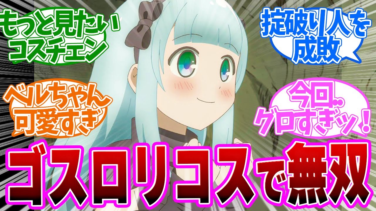 【 ダンジョンの中の人 11話 】まさか霊●撃っちゃった！仲間殺しに鉄拳制裁！第１１話の読者の反応集【 アニメ 】