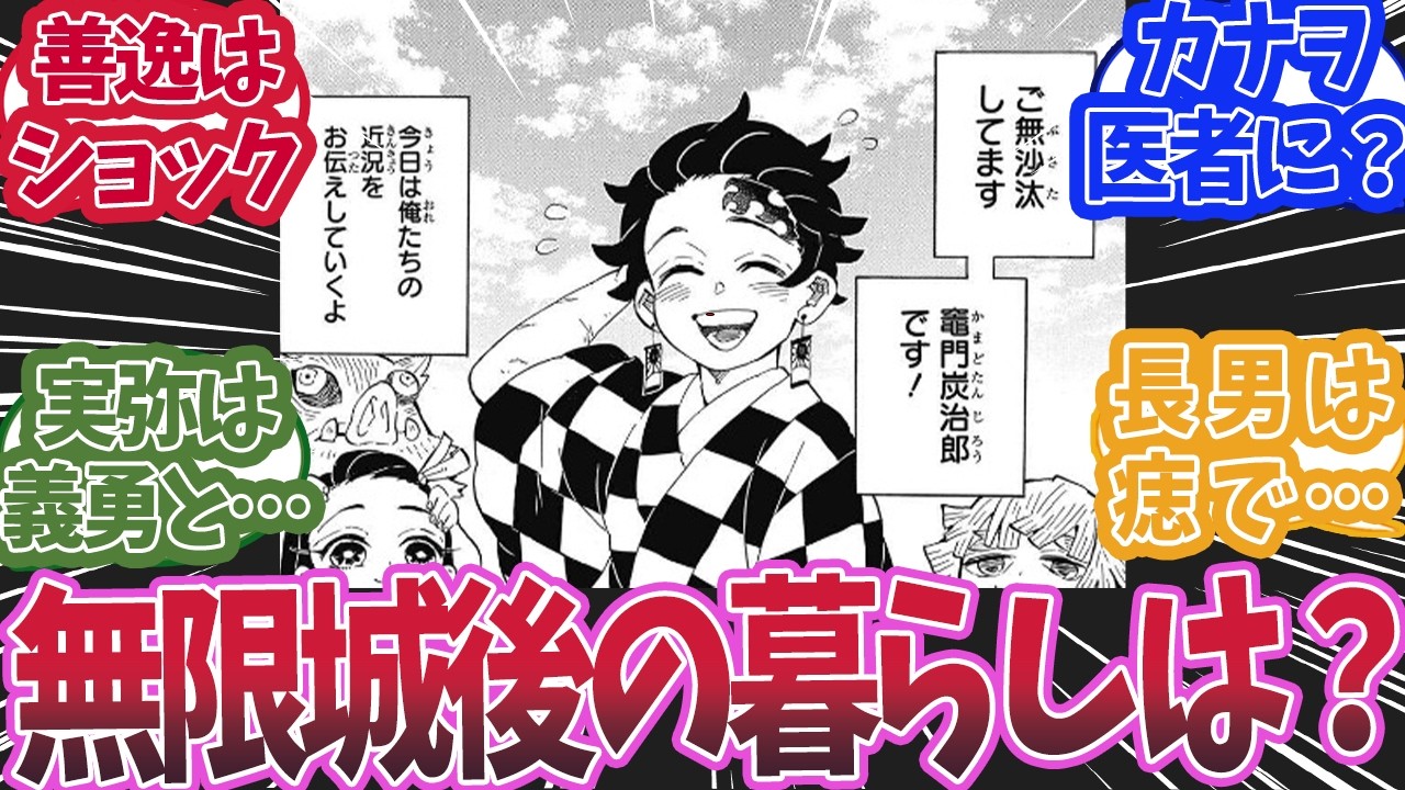 最終決戦後の鬼殺隊士の暮らしがまさかすぎると知った時の読者の反応集【鬼滅の刃 】【鬼滅の刃 反応集】