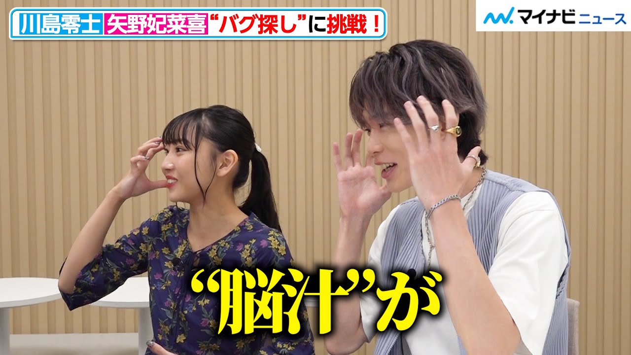 川島零士＆矢野妃菜喜、ゲームの“バグ探し”に挑戦で脳汁不可避！？　アニメ『この世界は不完全すぎる』特別企画