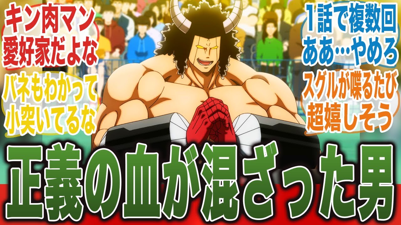 【キン肉マン12話】悪魔語るなｗ 正義に毒されていく牛についてここで語ろうぜ！ｗ【キン肉マン完璧超人始祖編】【キン肉マン】【みんなの反応集】【新アニメ】【テリーマン】