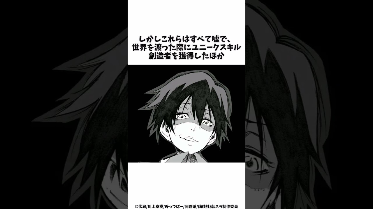 リムルがユウキに激怒！？ユウキがついた嘘を解説 #shorts #転スラ #転生したらスライムだった件