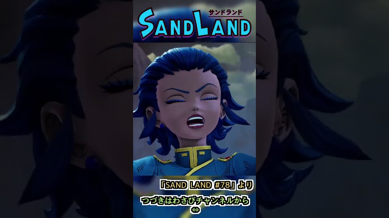 人の親　:78 【SAND LAND】#shorts #ゲーム実況 #sandland
