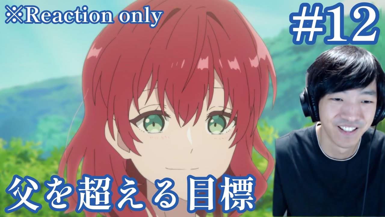 魔導具師ダリヤはうつむかない ～今日から自由な職人ライフ～ 12話 リアクション Dahlia in Bloom Ep.12 Reaction [同時視聴] ※ネタバレ注意