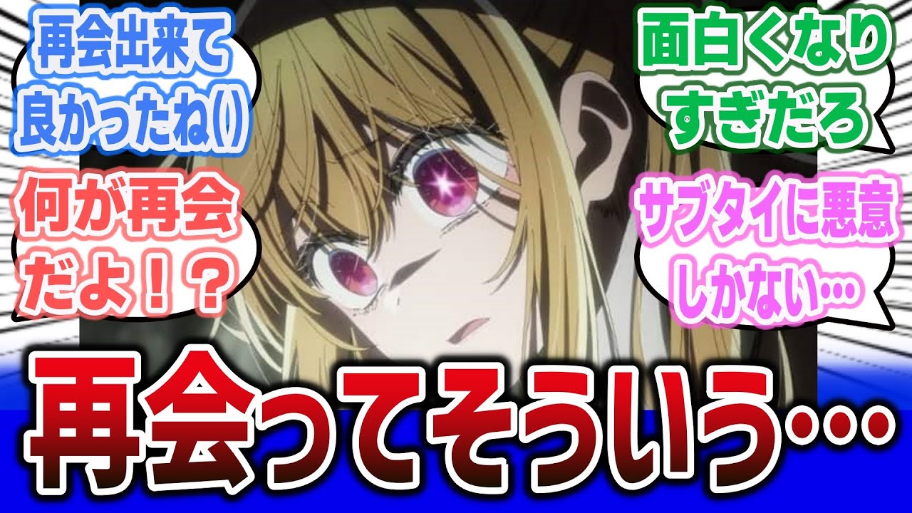 【推しの子 ep23(2期12話)】前世の思い出を語るルビー、残酷な形の再会を果たしてしまう… 『再会』という人の心が無さすぎるサブタイが話題にｗ【ネットの反応集】#oshinoko #推しの子