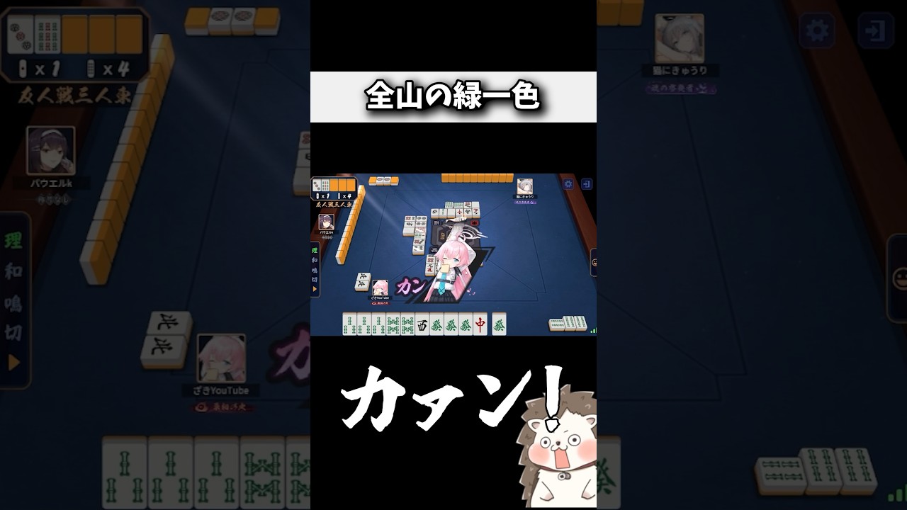 緑一色1点狙いで全ツッパ！！ #麻雀 #役満 #雀魂 #shorts