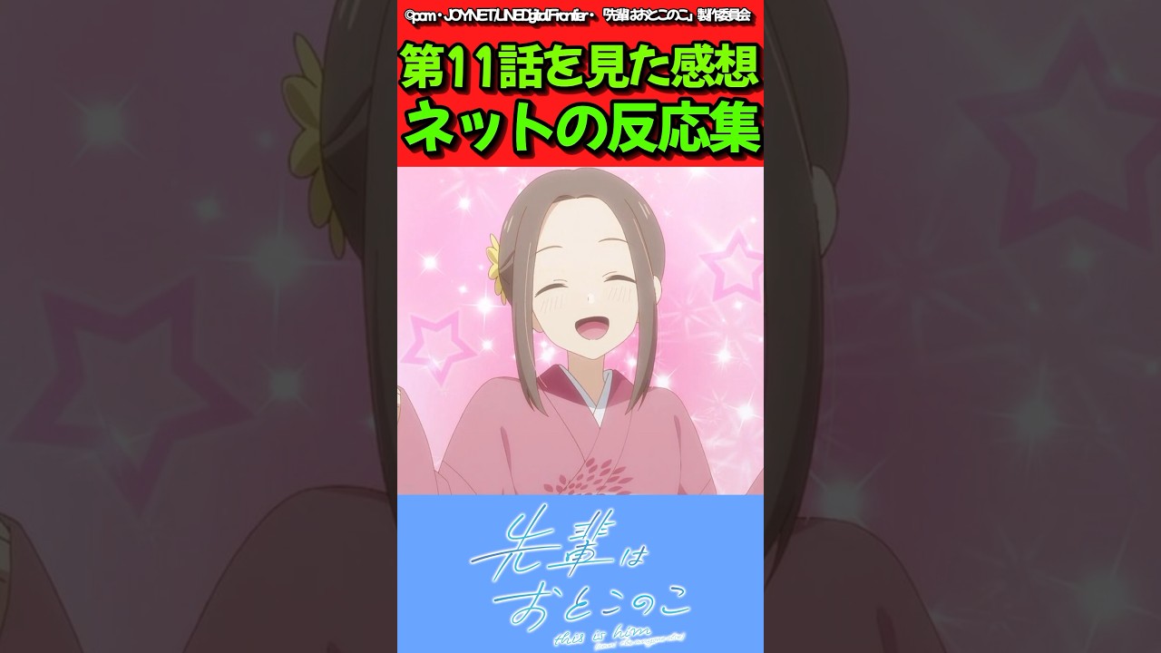【先輩はおとこのこ】アニメ第11話を見た感想に対するネットの反応集　#反応集 #先輩はおとこのこ #ぱいのこ #shorts