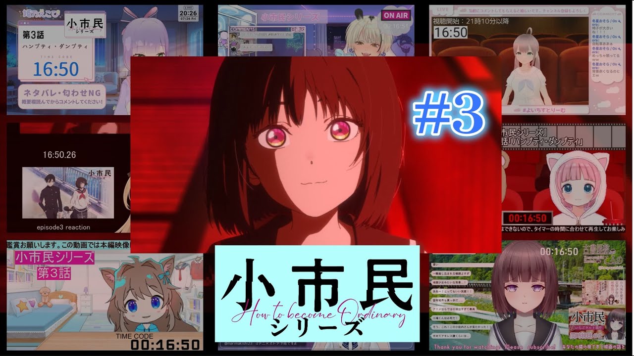 小市民 シリース | Shoushimin Series #3 Vtuber 反応集 |Reaction Mashup