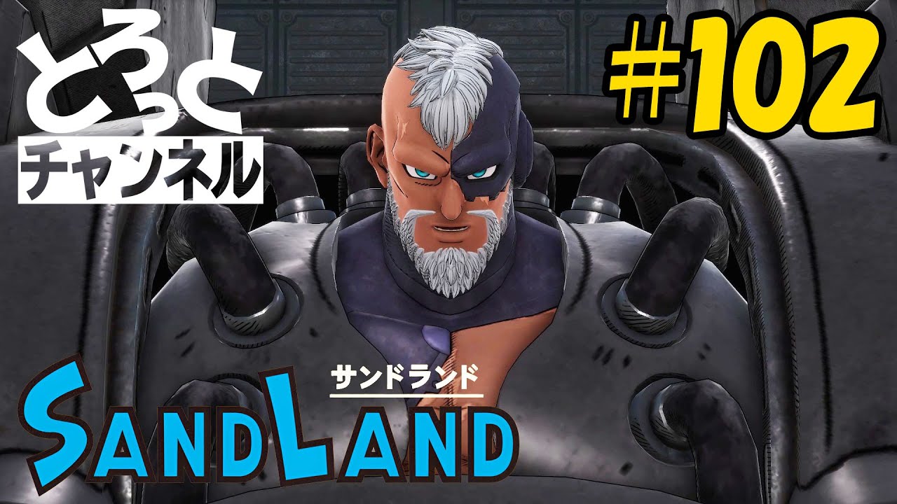 #102 感謝のSand Land実況【覚悟】