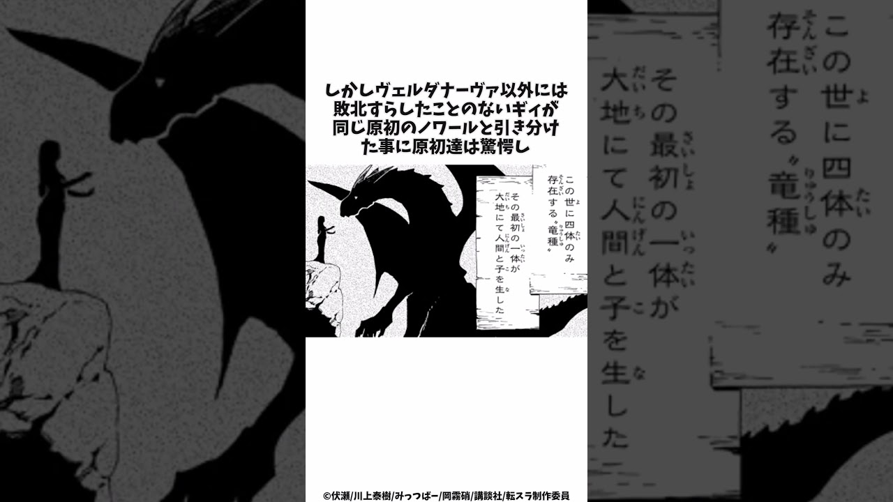 原初の悪魔達が驚愕！？ギィとディアブロの戦いを解説 #shorts #転スラ #転生したらスライムだった件