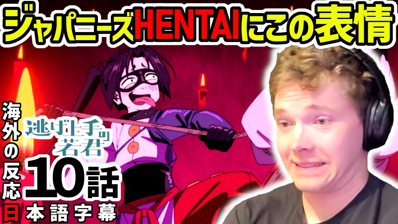 【逃げ上手の若君 1期10話】ジャパニーズHENTAI描写に目を丸くするアメリカ人ジェイク【海外の反応】