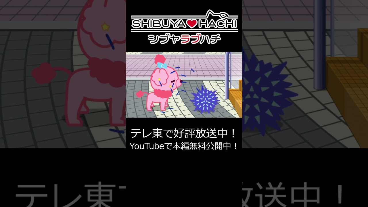 【本編無料配信中！】「ちょっとカワイイからっていい気になるな！ナリ～」/『SHIBUYA♡HACHI』第11話より