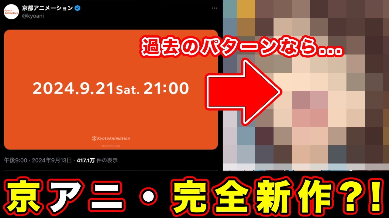 【京アニ】完全新作or続編の発表説・リアルでの大発表に期待するファンの反応から「何が起こるのか」考察した結果...【京都アニメーション】【響け！ユーフォニアム】【涼宮ハルヒの憂鬱】【けいおん！】